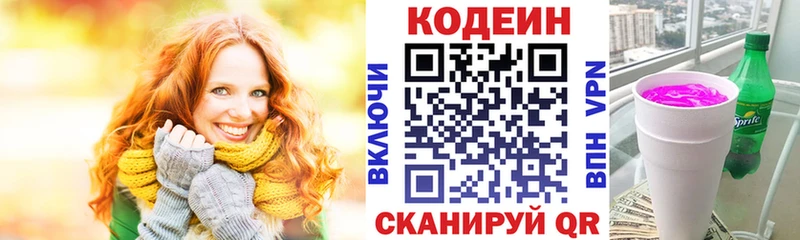 цены наркотик  Багратионовск  Кодеин Purple Drank 